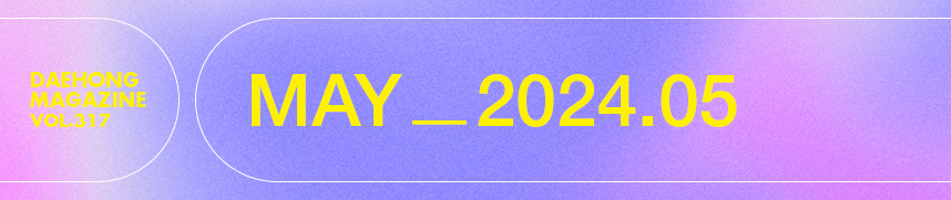 2024년 5월호